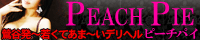 ピーチパイオフィシャルサイトへ