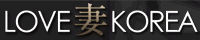 LOVE妻KOREA