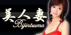 美人妻