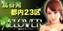 ★クローバー イベント★