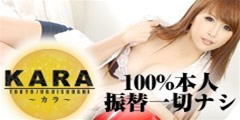 韓国デリヘル&nbsp;KARA～カラ～