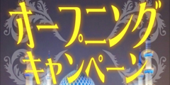 お各様還元キャンペーン！