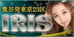 アイリス