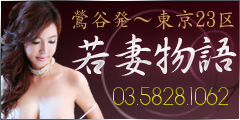 若妻特別企画！最大￥10,000円割引！!