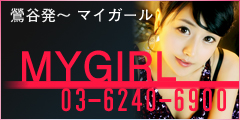 マイガール