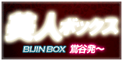 美人BOX