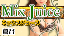 【ミックスジュース】★スペシャルイベント★