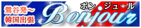 鶯谷発&nbsp;Bonjour～ボンジュールオフィシャルサイトへ