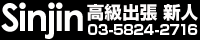 新人