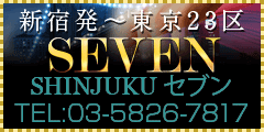 SEVEN～セブン～
