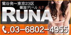 RUNA～ルナ～