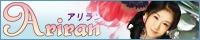 アリラン