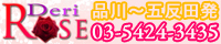 デリバリローズ