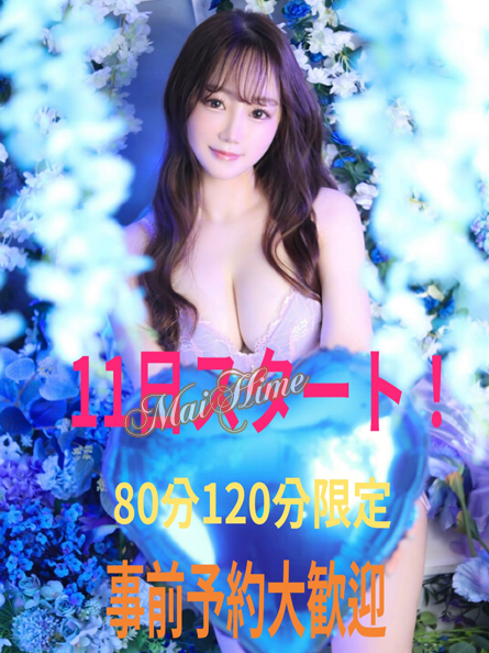 舞姫&nbsp;ユイさん