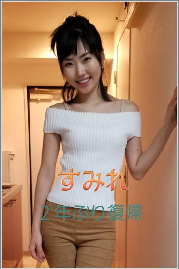 すみれ&nbsp;ミナ・復帰さん