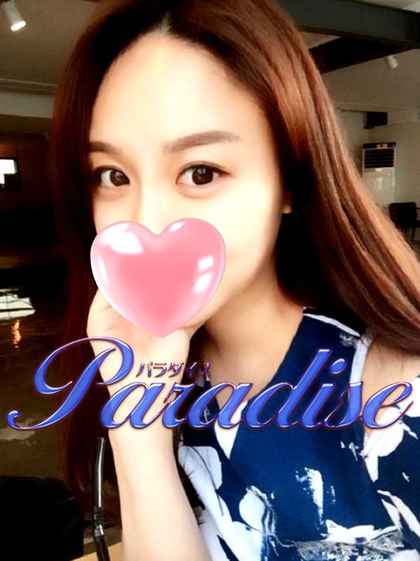 パラダイス-Paradise- ヒミツさん