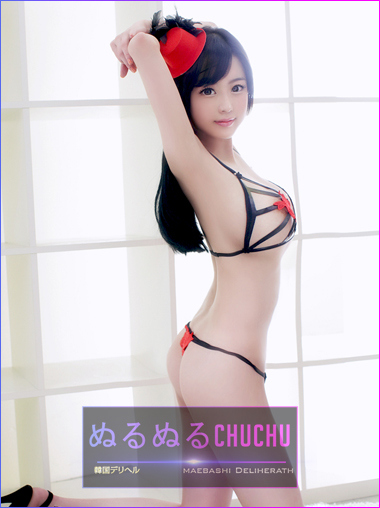 ぬるぬるChuChu コハルさん