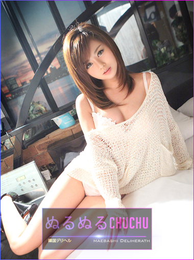 ぬるぬるChuChu イブさん