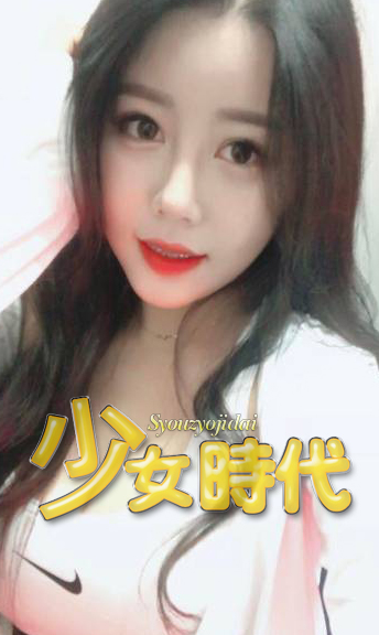 少女時代 イチゴさん(23)