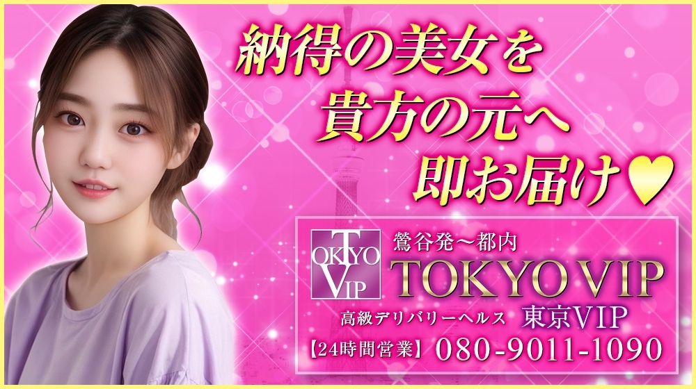 ＴＯＫＹＯ　ＶＩＰ ～東京VIP～ オフィシャルサイト