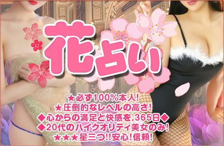 花占い 5,000円割引「韓デリネット見たよ！」とスムーズ