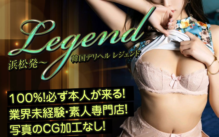 レジェンド - Legend ★レジェンド ＯＰＥＮ記念 イベント★