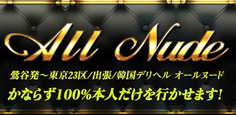 オールヌード&nbsp;■フリー限定イベントコース