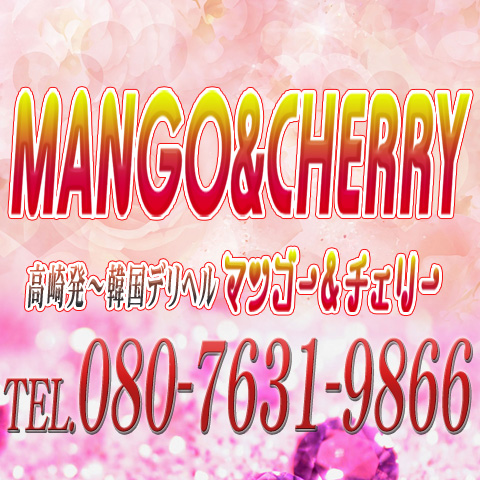 マンゴー＆チェリー マンゴー＆チェリー ★イベント全コース5,000円割引